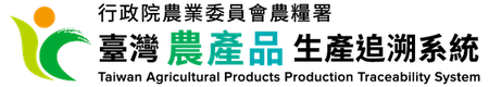 traceable-agricultural-products